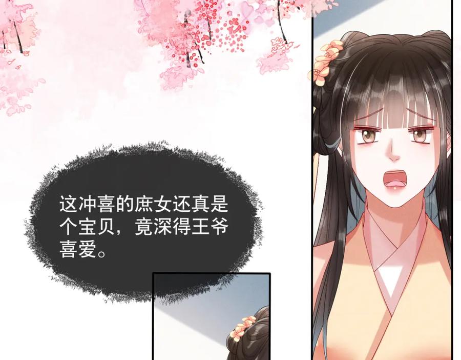 《娇弱王爷养成计划》第7话 同吃同住 第42页