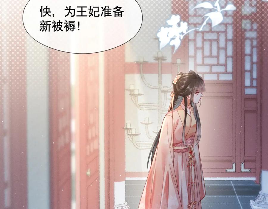 《娇弱王爷养成计划》第7话 同吃同住 第44页