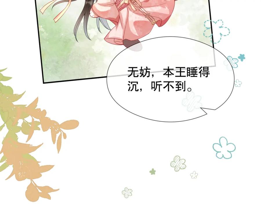 《娇弱王爷养成计划》第7话 同吃同住 第38页