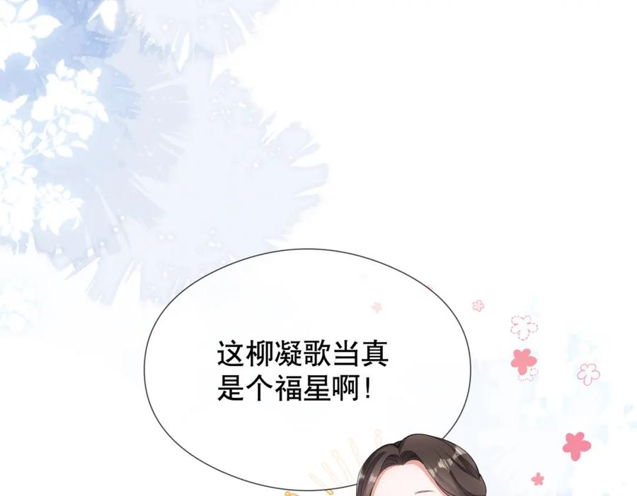 《娇弱王爷养成计划》第7话 同吃同住 第87页