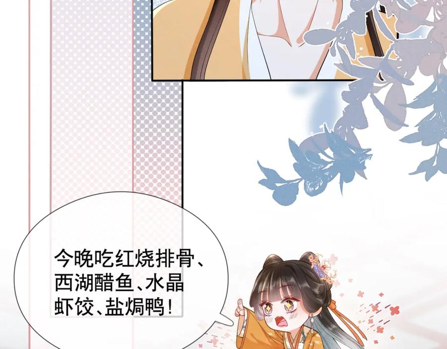《娇弱王爷养成计划》第7话 同吃同住 第69页