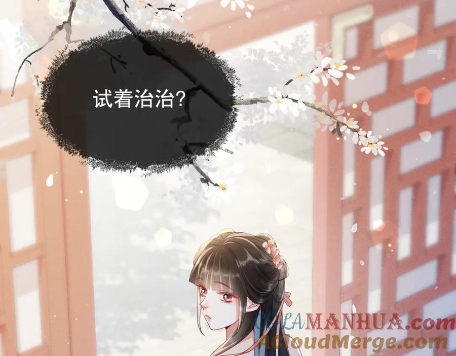 《娇弱王爷养成计划》第7话 同吃同住 第19页