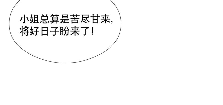 《娇弱王爷养成计划》第7话 同吃同住 第47页