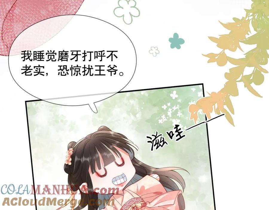 《娇弱王爷养成计划》第7话 同吃同住 第37页