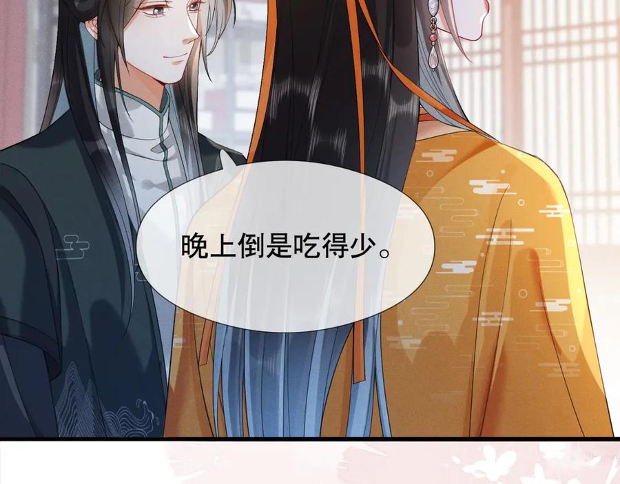 《娇弱王爷养成计划》第7话 同吃同住 第71页