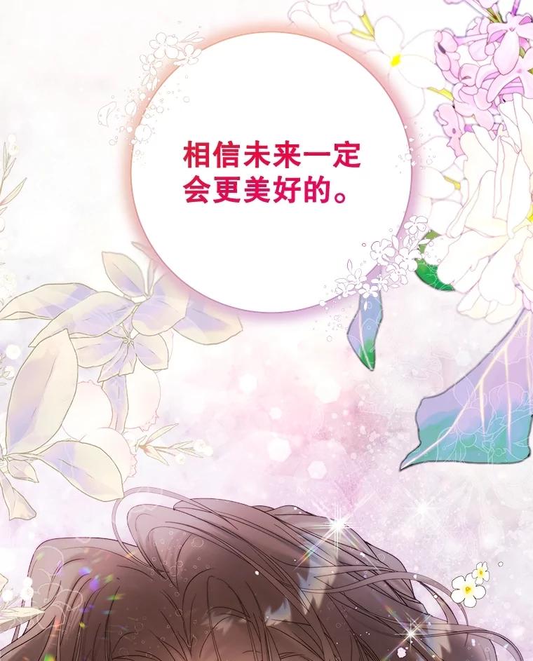 《比阿特丽丝》113.袒露心声 第51页
