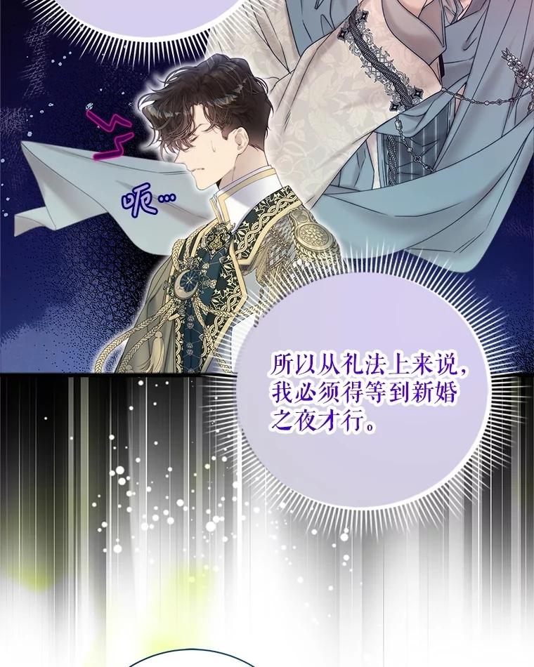 《比阿特丽丝》113.袒露心声 第59页