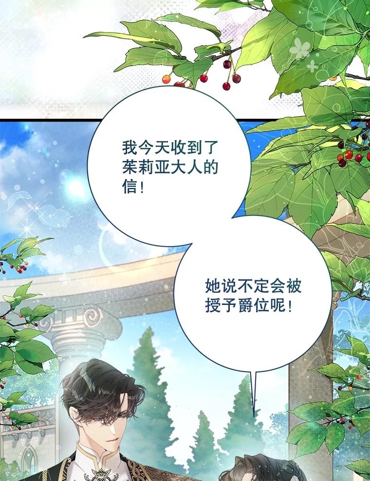 《比阿特丽丝》113.袒露心声 第47页