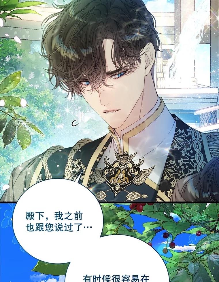 《比阿特丽丝》113.袒露心声 第80页