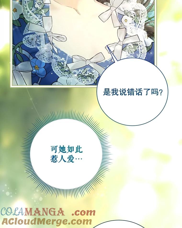 《比阿特丽丝》113.袒露心声 第61页