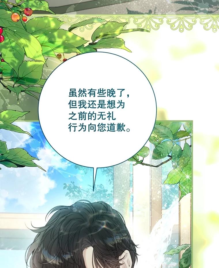 《比阿特丽丝》113.袒露心声 第70页