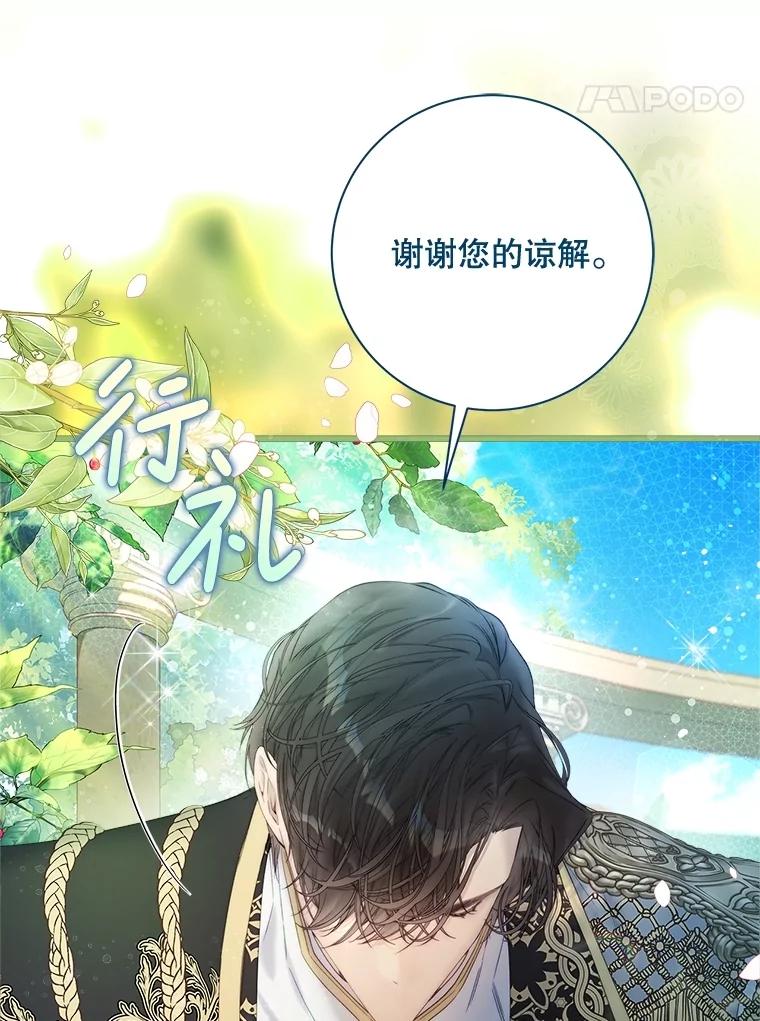 《比阿特丽丝》113.袒露心声 第86页