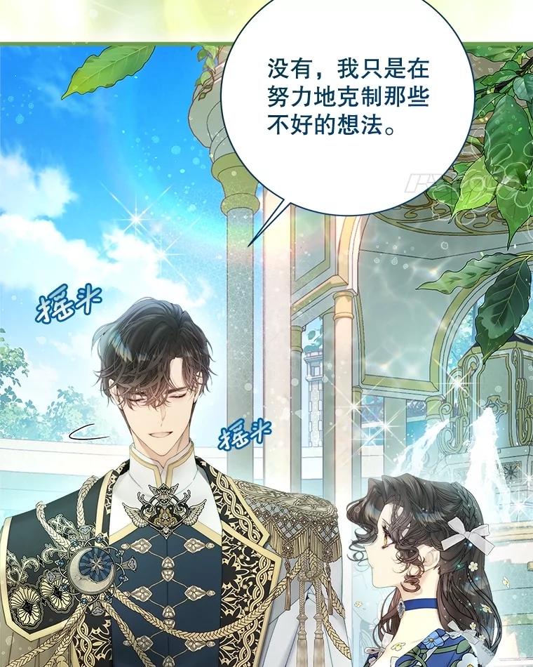 《比阿特丽丝》113.袒露心声 第62页
