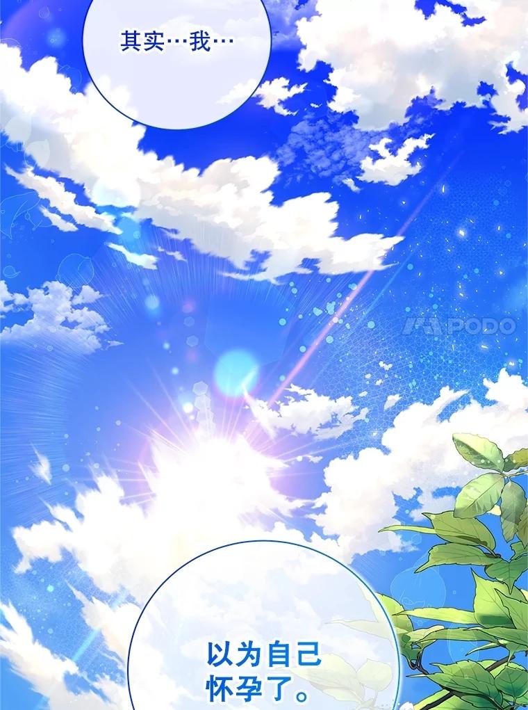 《比阿特丽丝》113.袒露心声 第92页