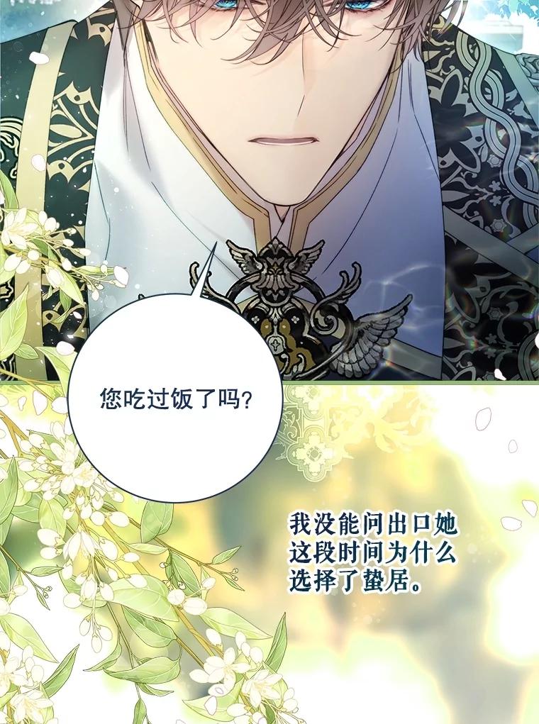 《比阿特丽丝》113.袒露心声 第88页