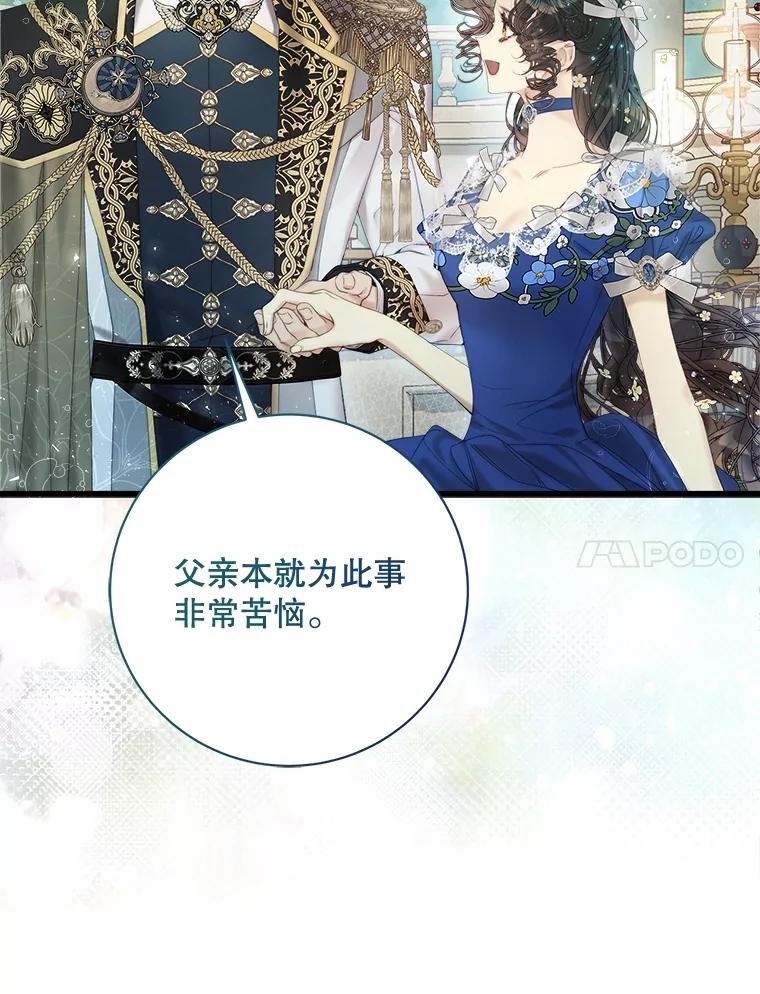 《比阿特丽丝》113.袒露心声 第48页