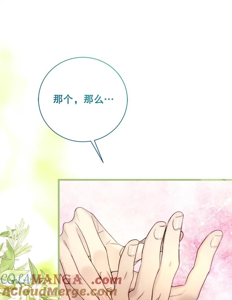 《比阿特丽丝》113.袒露心声 第77页