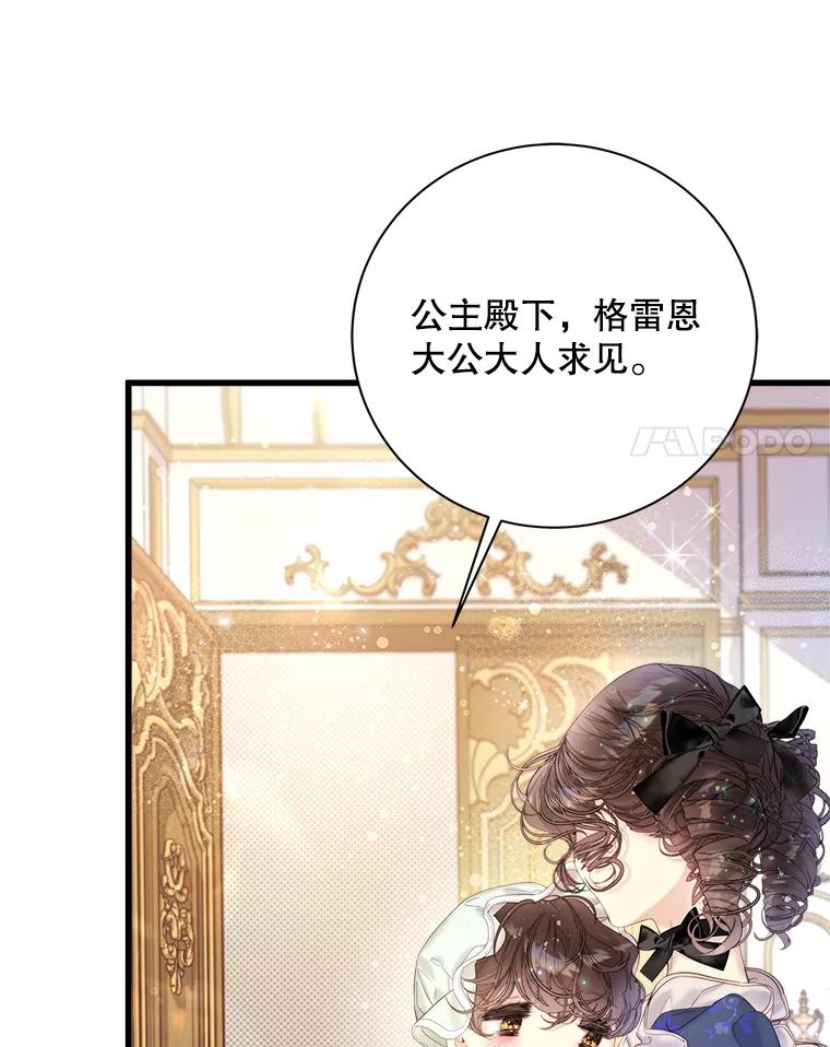 《比阿特丽丝》113.袒露心声 第18页