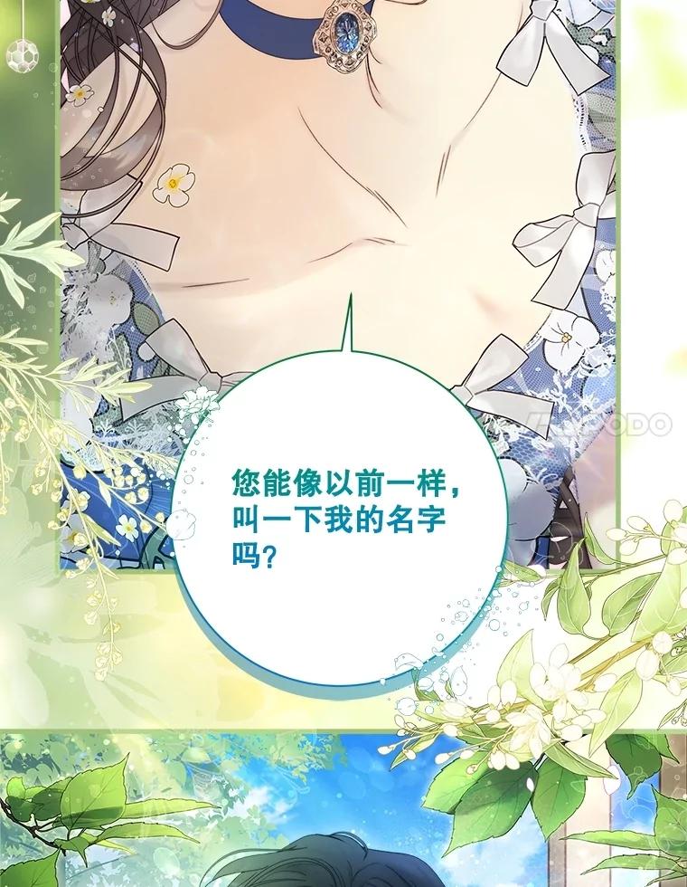 《比阿特丽丝》113.袒露心声 第79页