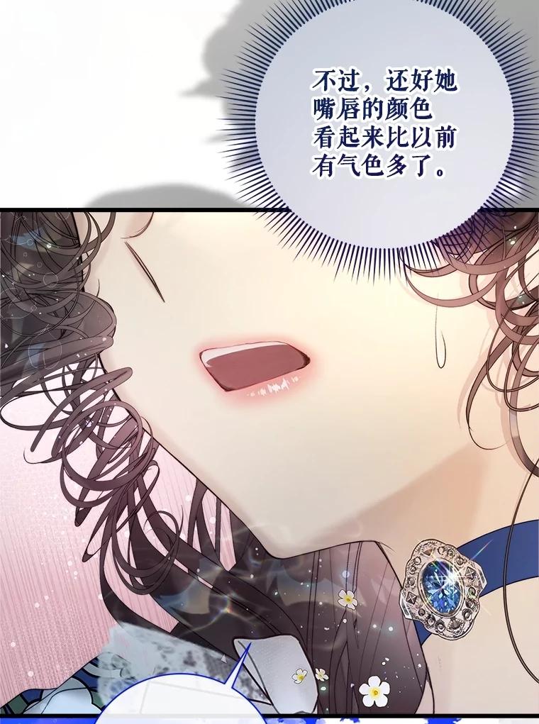 《比阿特丽丝》113.袒露心声 第91页