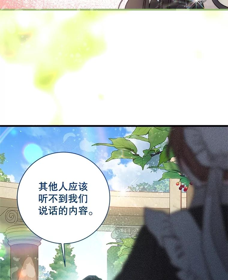 《比阿特丽丝》113.袒露心声 第75页