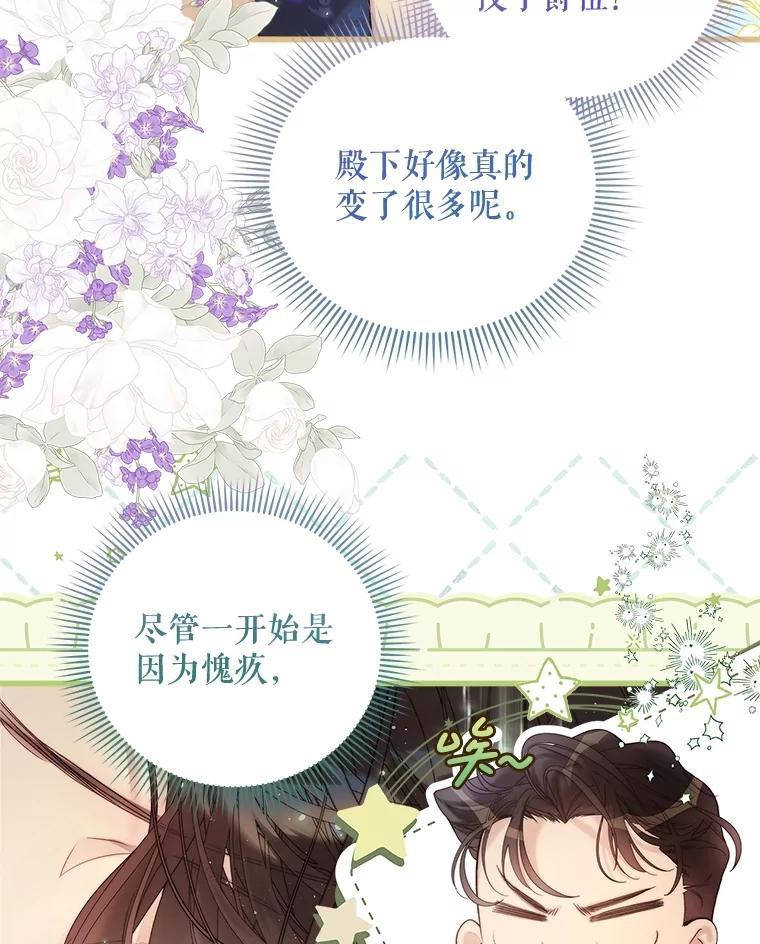 《比阿特丽丝》113.袒露心声 第6页