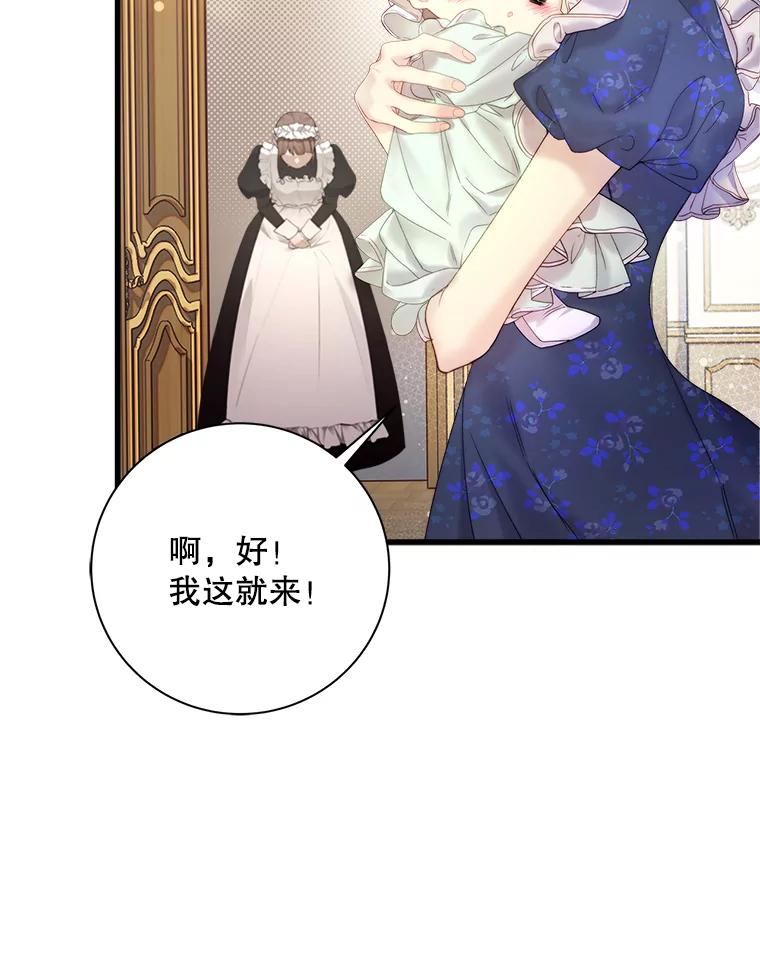 《比阿特丽丝》113.袒露心声 第19页