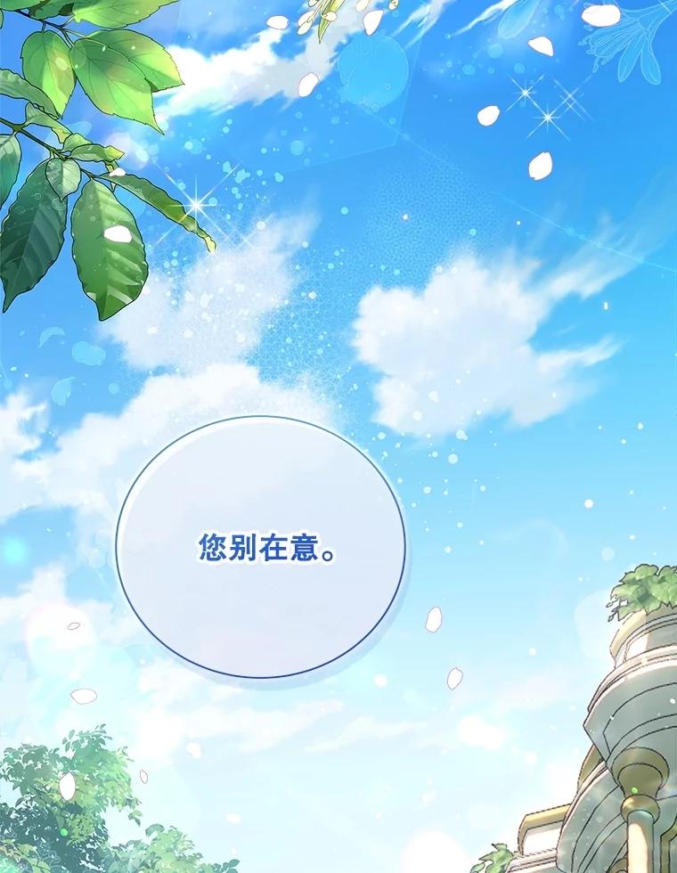 《比阿特丽丝》113.袒露心声 第83页