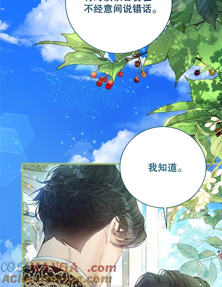 《比阿特丽丝》113.袒露心声 第81页