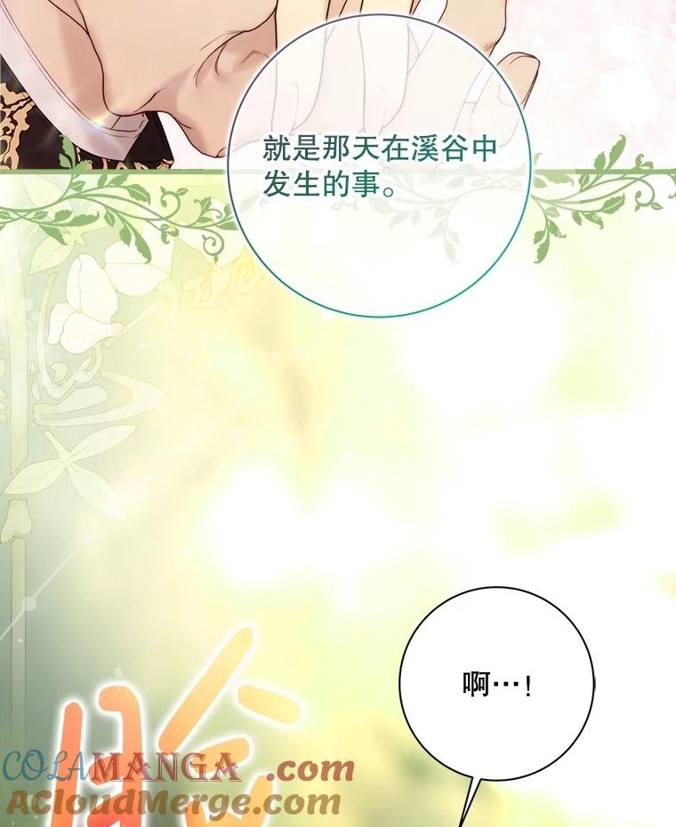 《比阿特丽丝》113.袒露心声 第73页