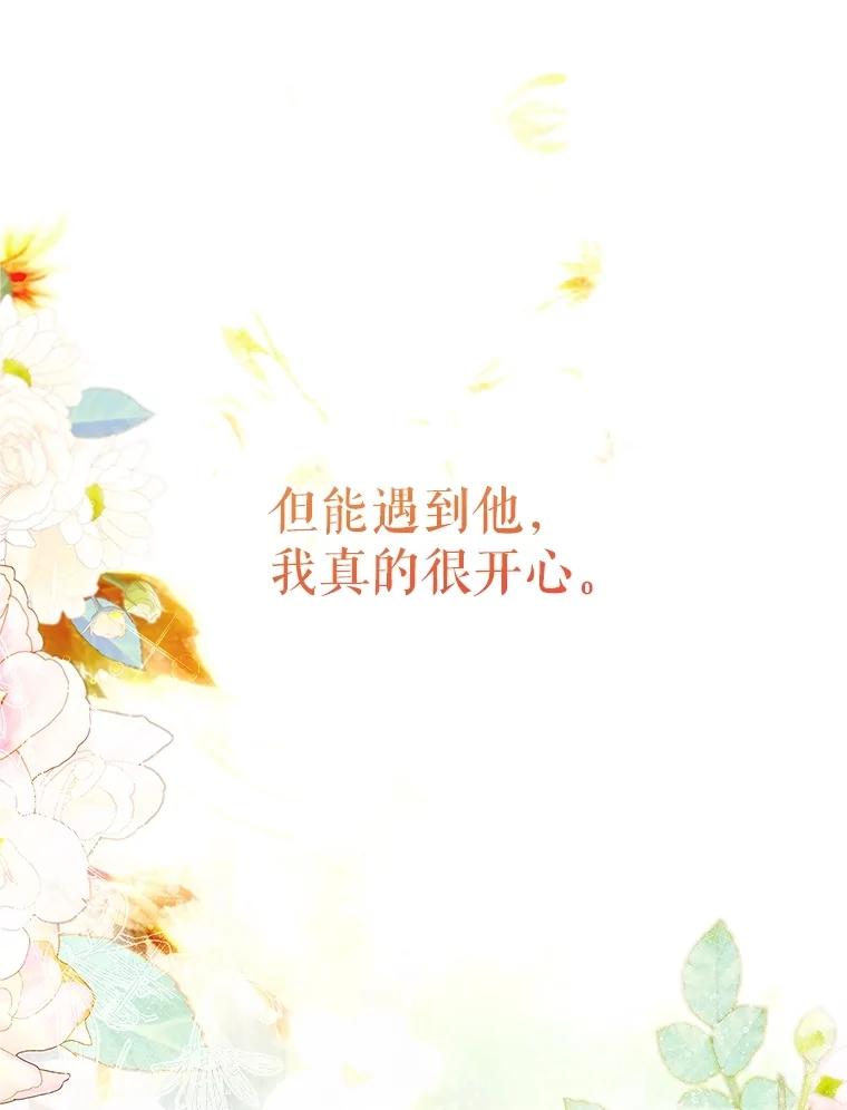 《比阿特丽丝》113.袒露心声 第31页