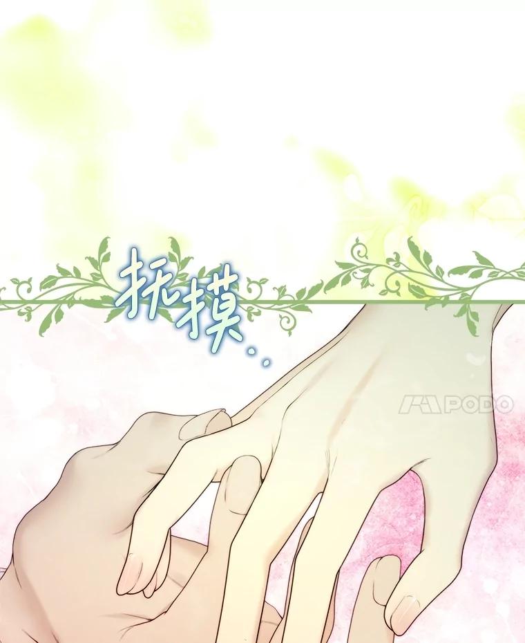 《比阿特丽丝》113.袒露心声 第72页