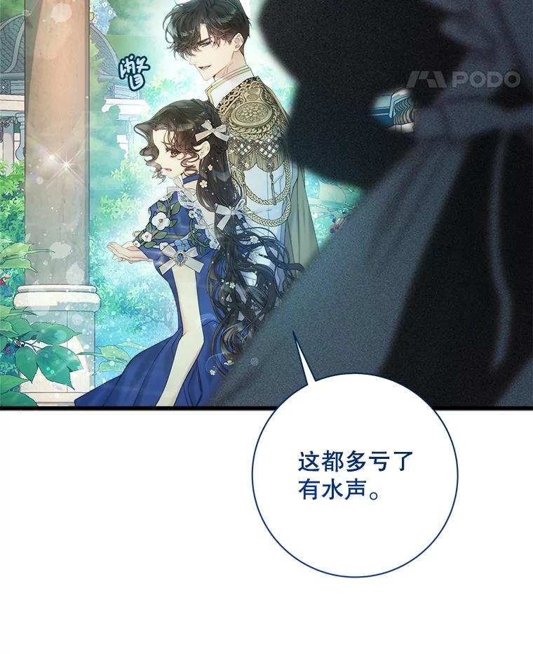 《比阿特丽丝》113.袒露心声 第76页