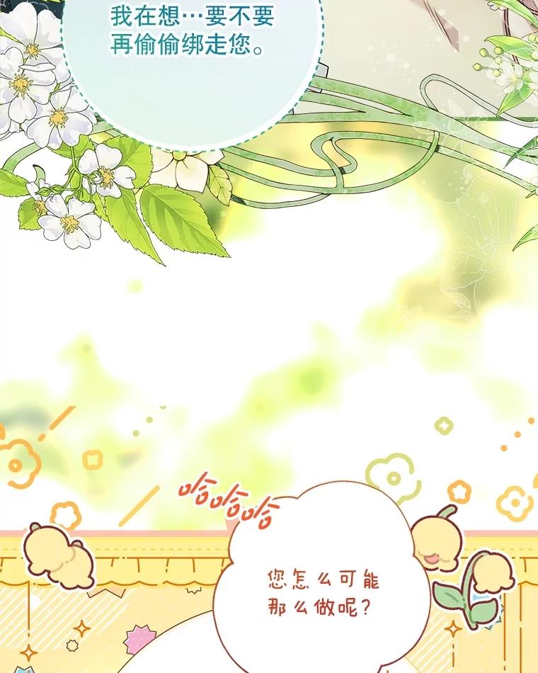 《比阿特丽丝》113.袒露心声 第66页