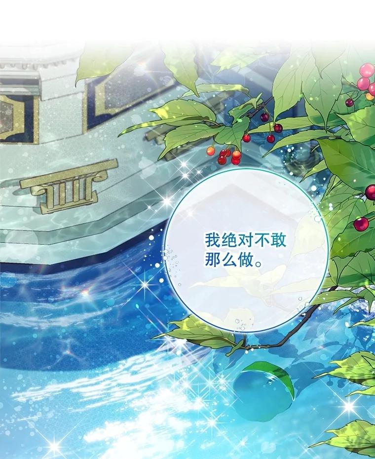 《比阿特丽丝》113.袒露心声 第68页