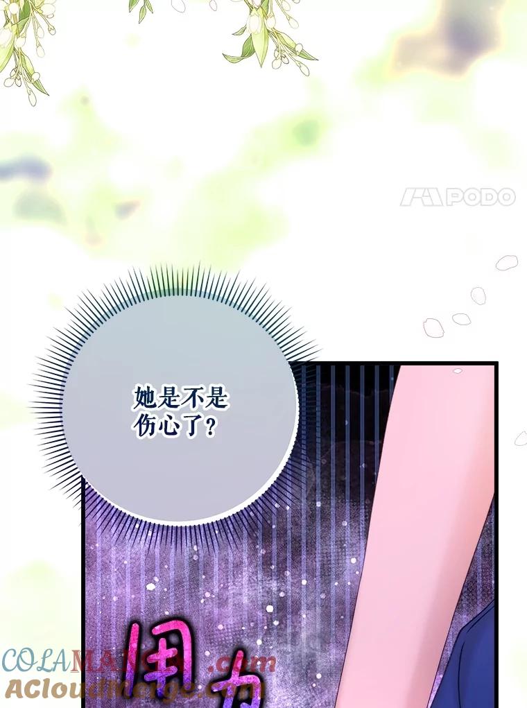 《比阿特丽丝》113.袒露心声 第89页