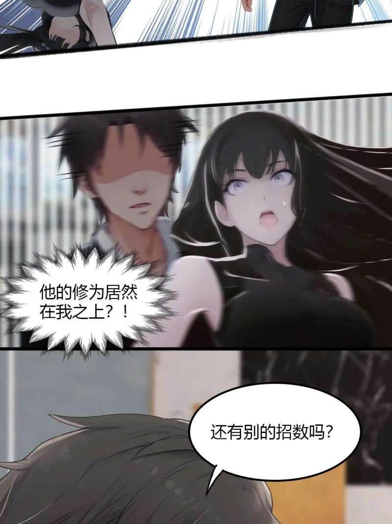 绝世天才系统 第83话 毒蝎的要害 第24页