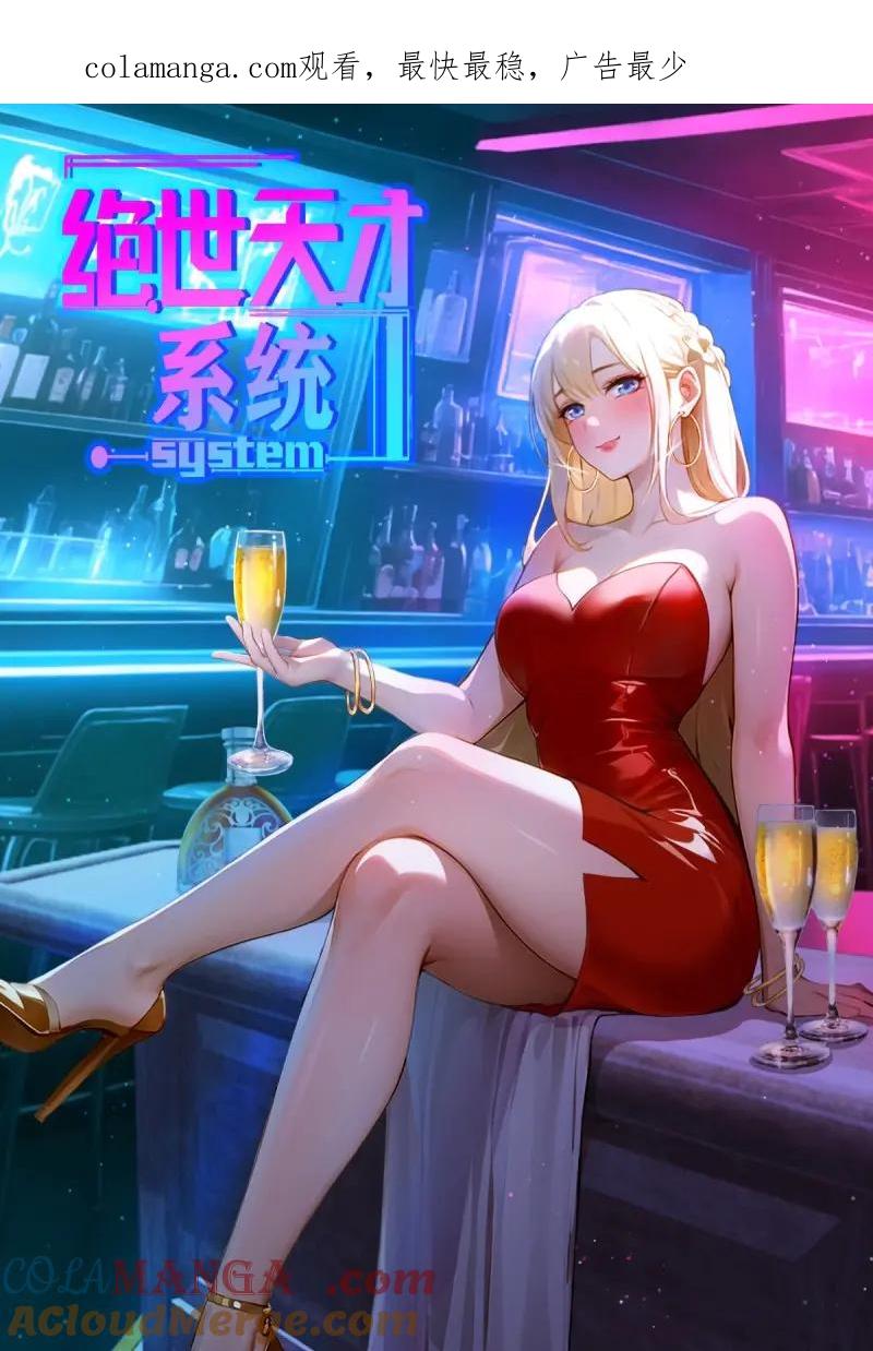 绝世天才系统 第83话 毒蝎的要害 第1页