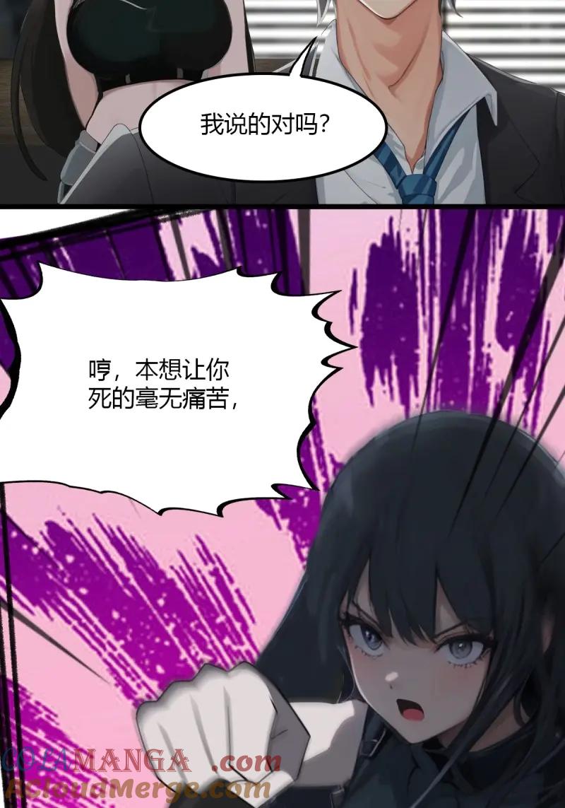 绝世天才系统 第83话 毒蝎的要害 第19页