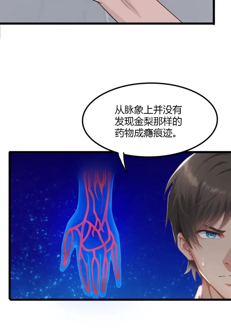 绝世天才系统 第83话 毒蝎的要害 第8页