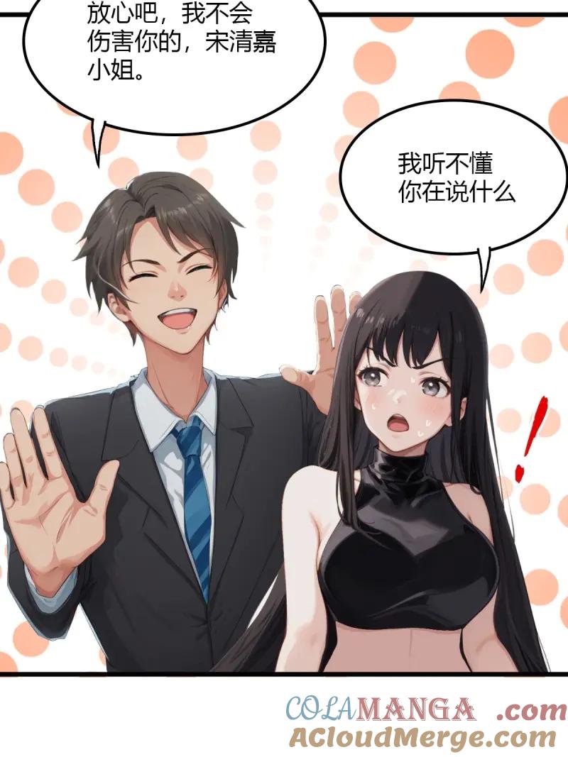 绝世天才系统 第83话 毒蝎的要害 第27页