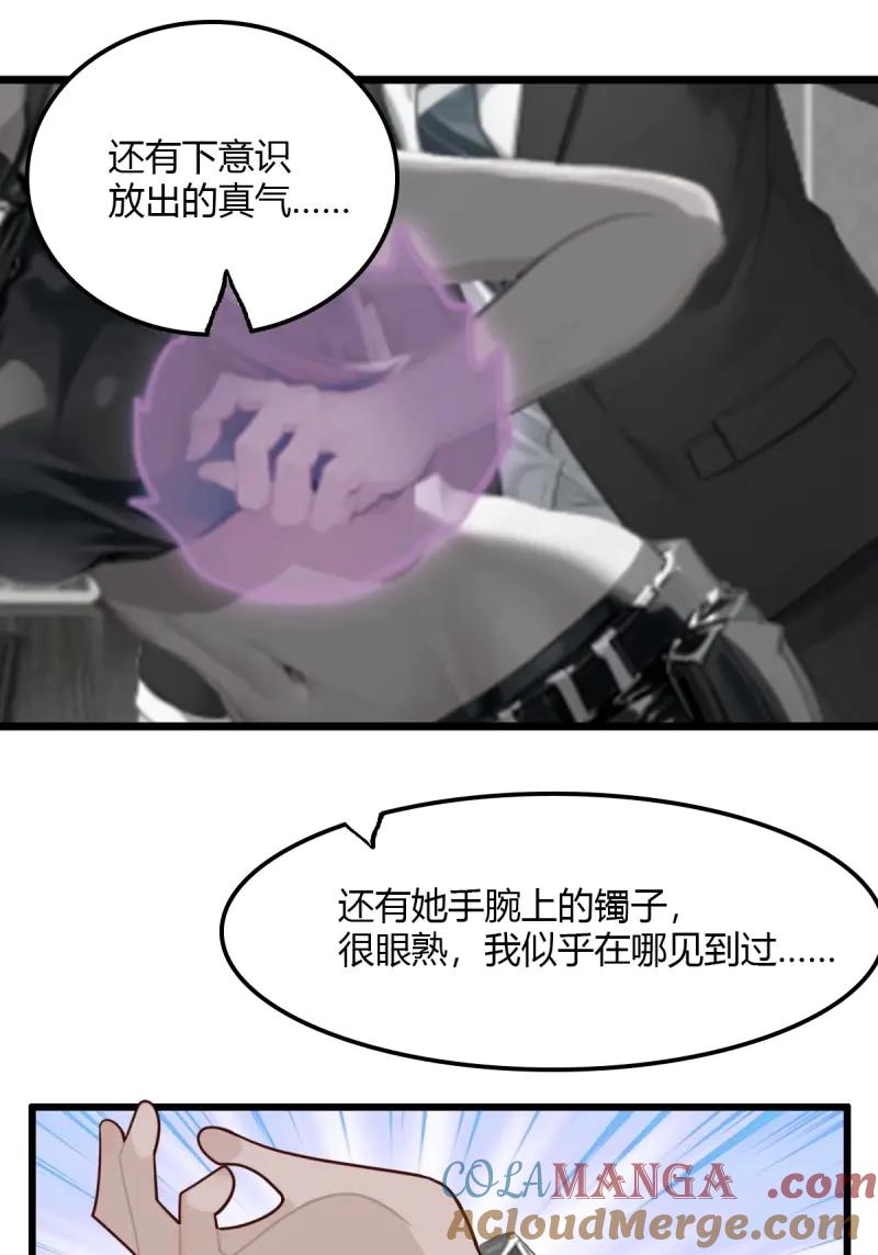 绝世天才系统 第83话 毒蝎的要害 第9页