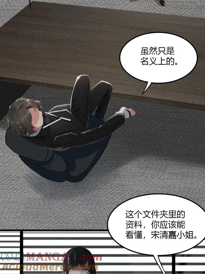绝世天才系统 第83话 毒蝎的要害 第29页