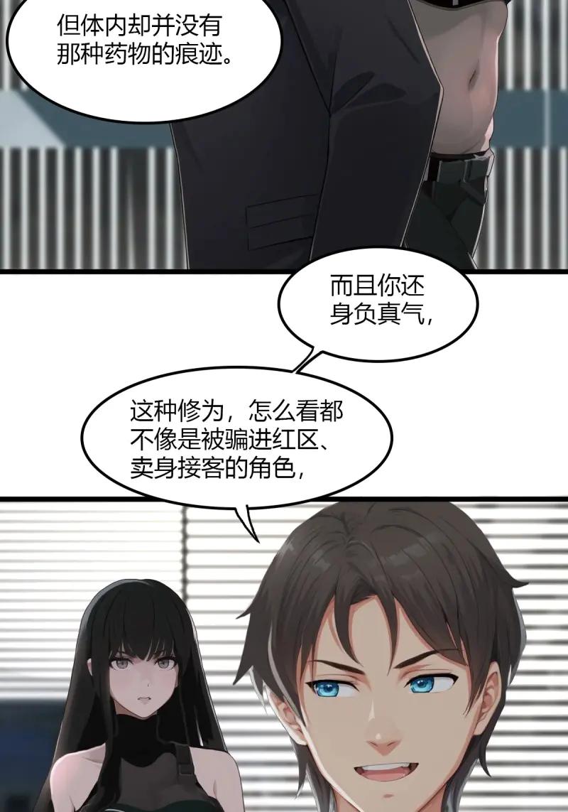 绝世天才系统 第83话 毒蝎的要害 第18页