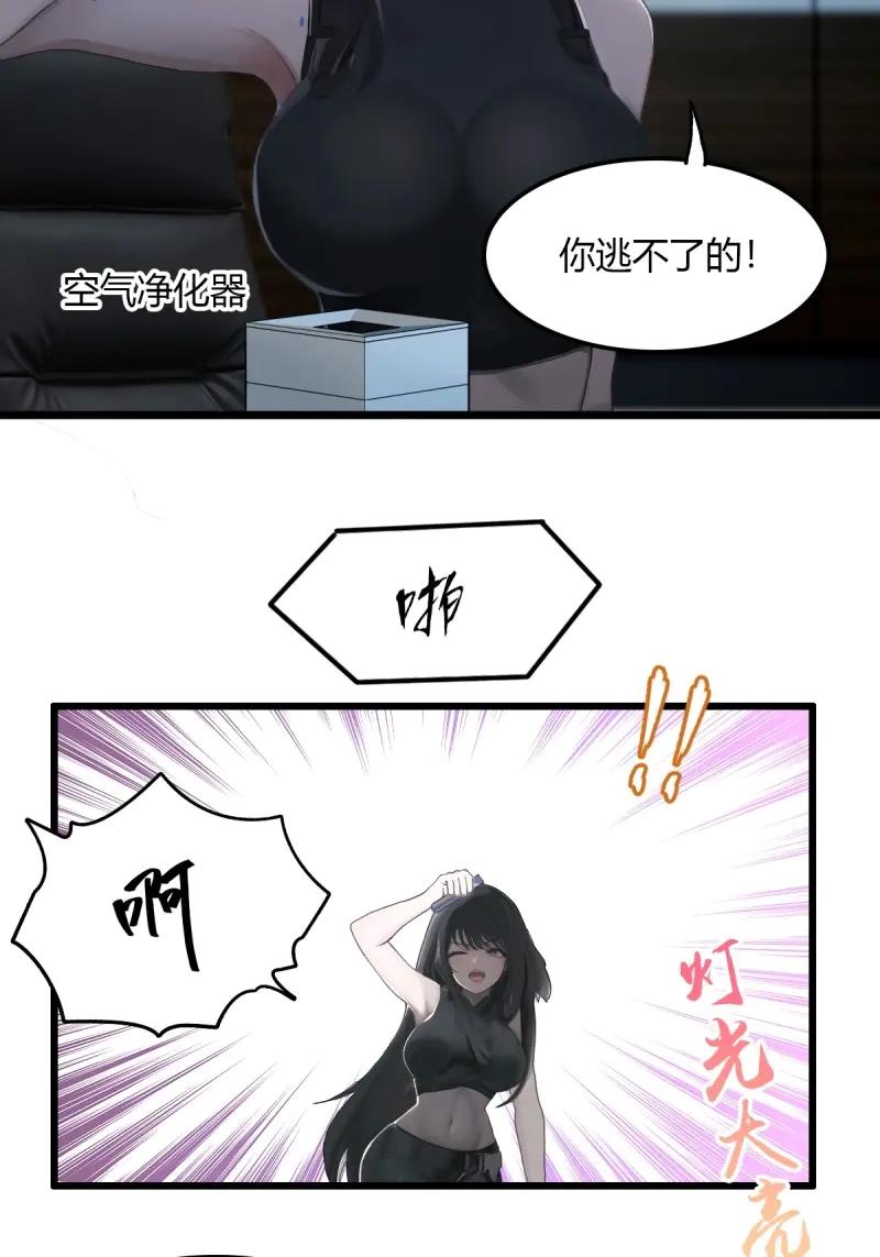 绝世天才系统 第83话 毒蝎的要害 第14页