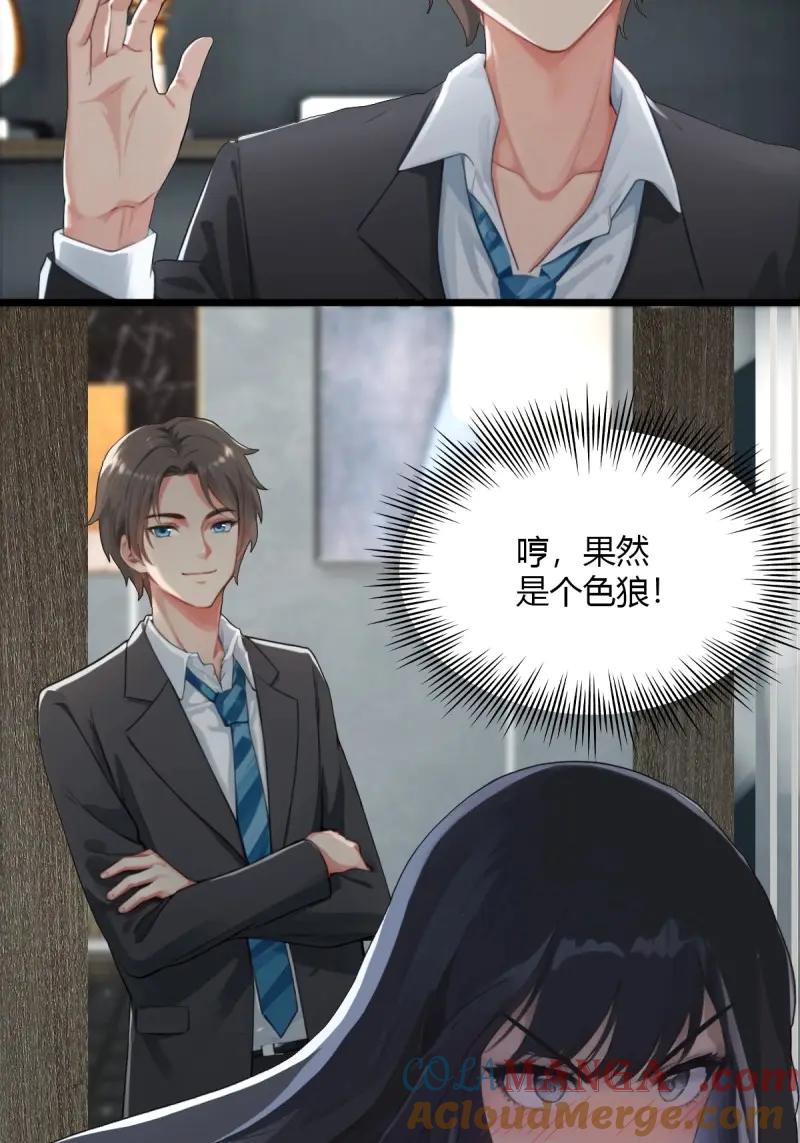 绝世天才系统 第83话 毒蝎的要害 第5页