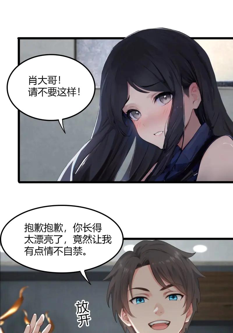 绝世天才系统 第83话 毒蝎的要害 第4页