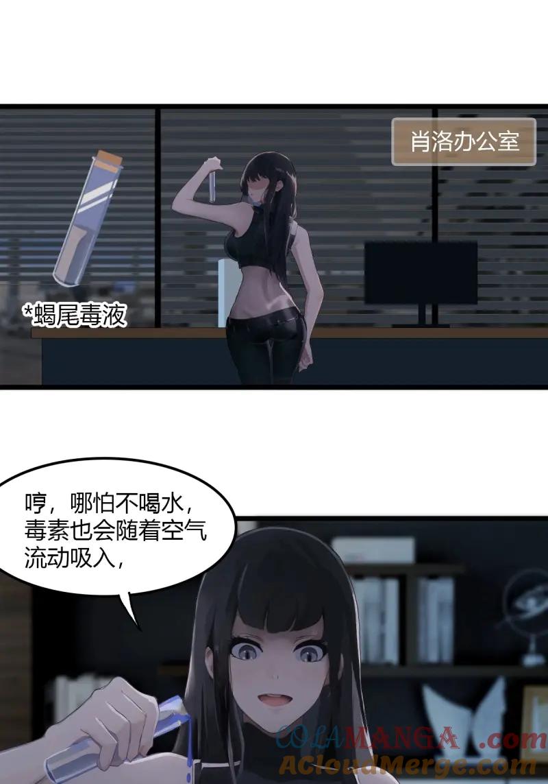 绝世天才系统 第83话 毒蝎的要害 第13页