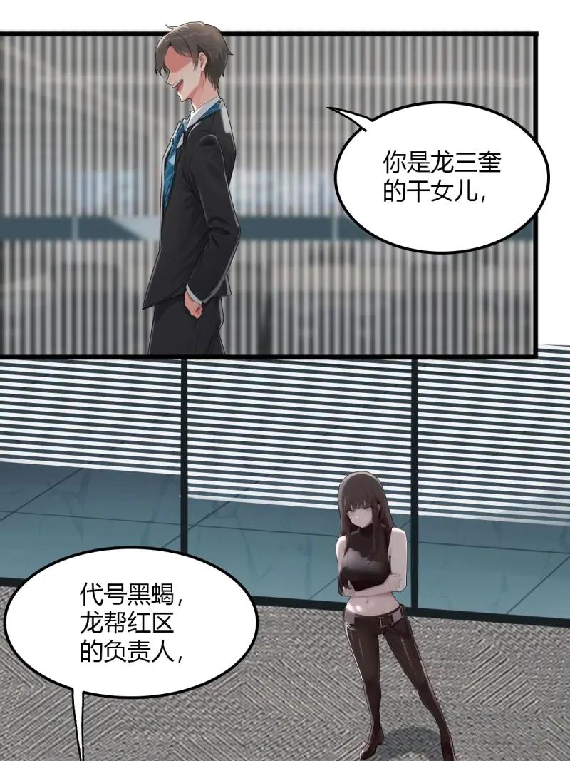 绝世天才系统 第83话 毒蝎的要害 第28页