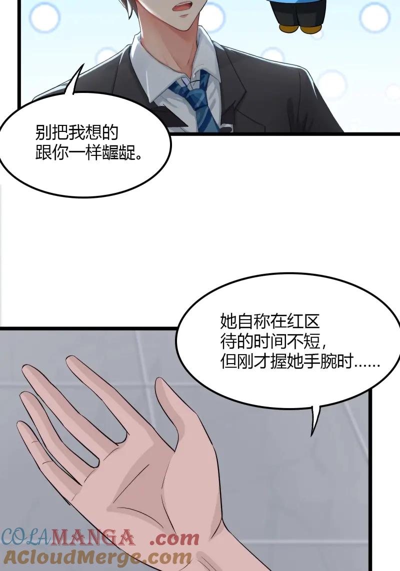 绝世天才系统 第83话 毒蝎的要害 第7页